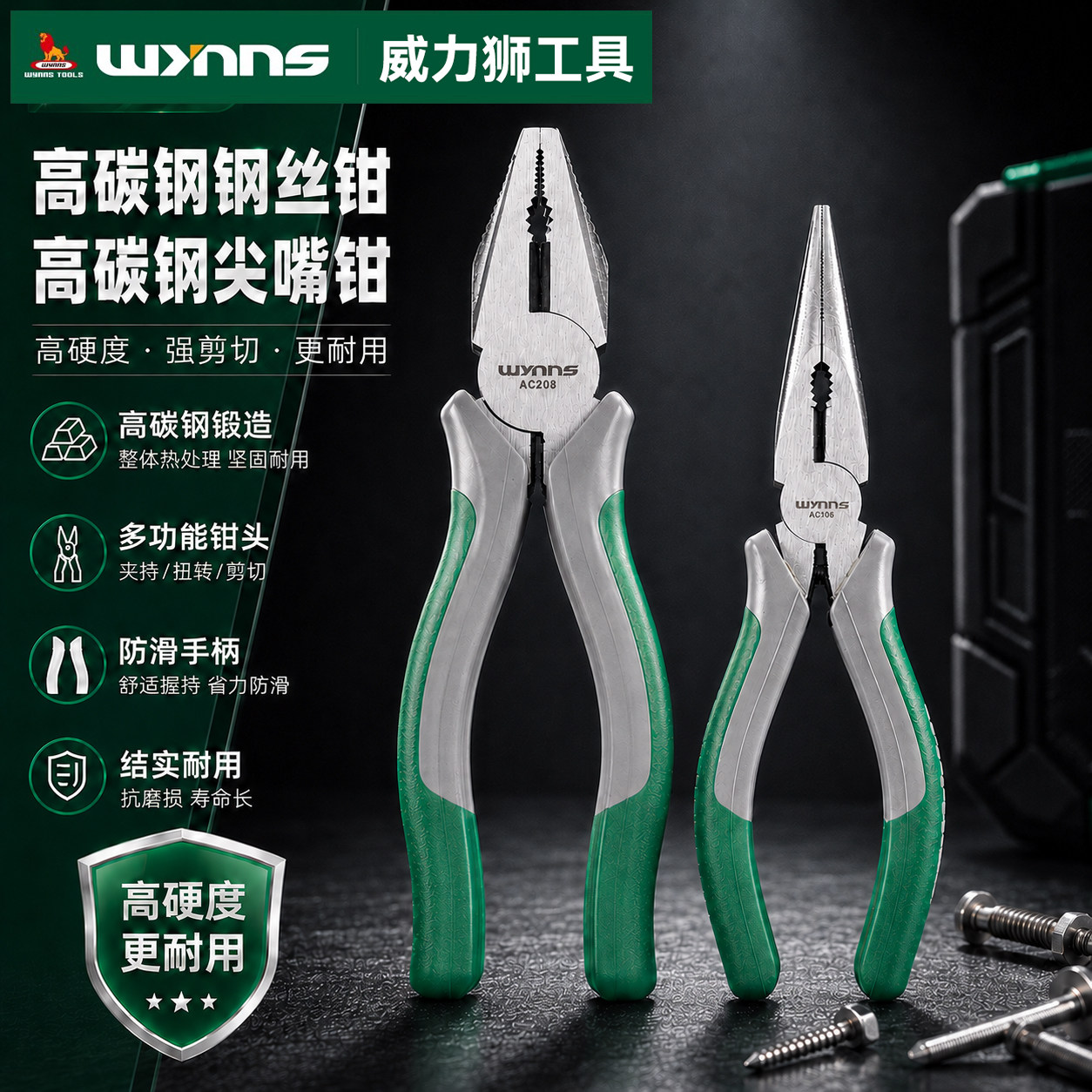 威力狮高碳钢高硬度尖嘴钢丝钳