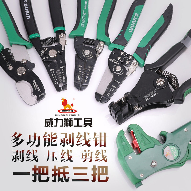 威力狮自动剥线钳多功能电缆剪
