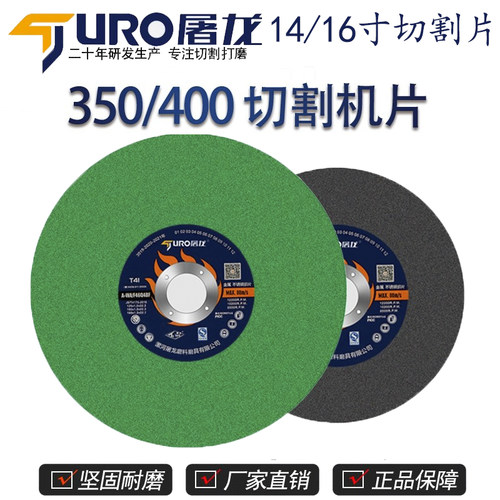 屠龙切割片350/400不锈钢金属