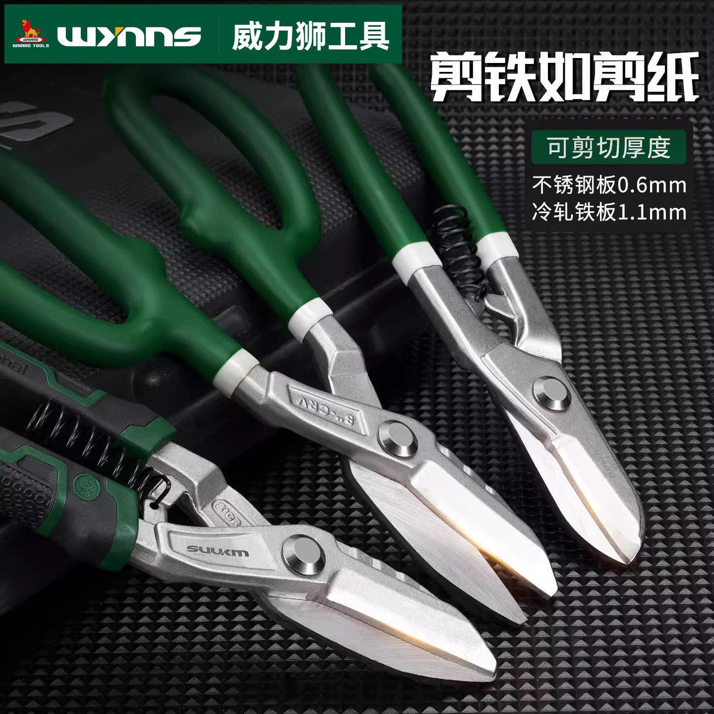 威力狮工业级白铁不锈钢剪
