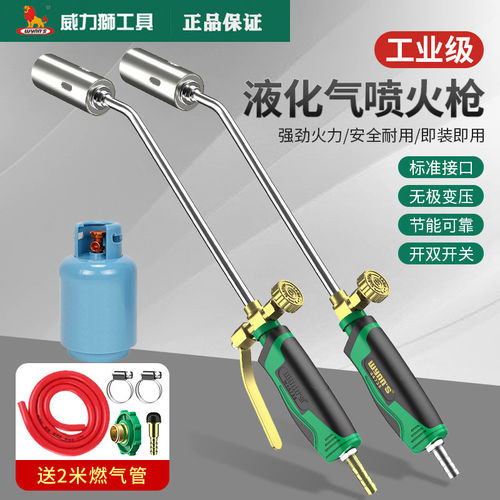 威力狮喷火枪防水耐高温家用