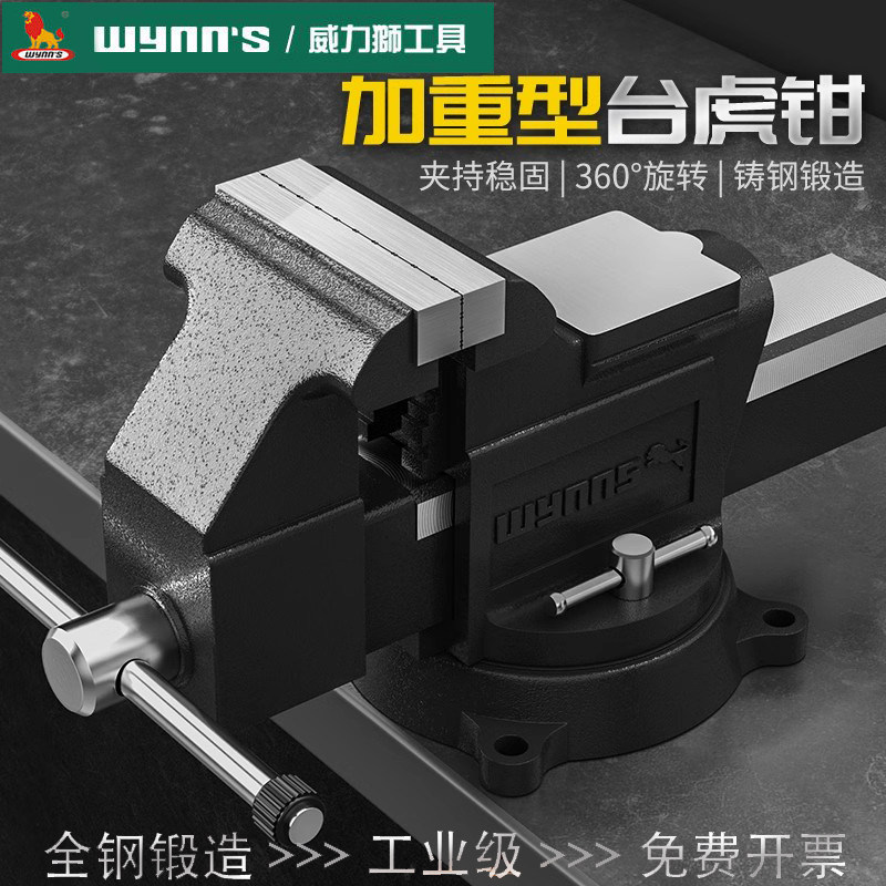 威力狮工业级万向加重台虎钳