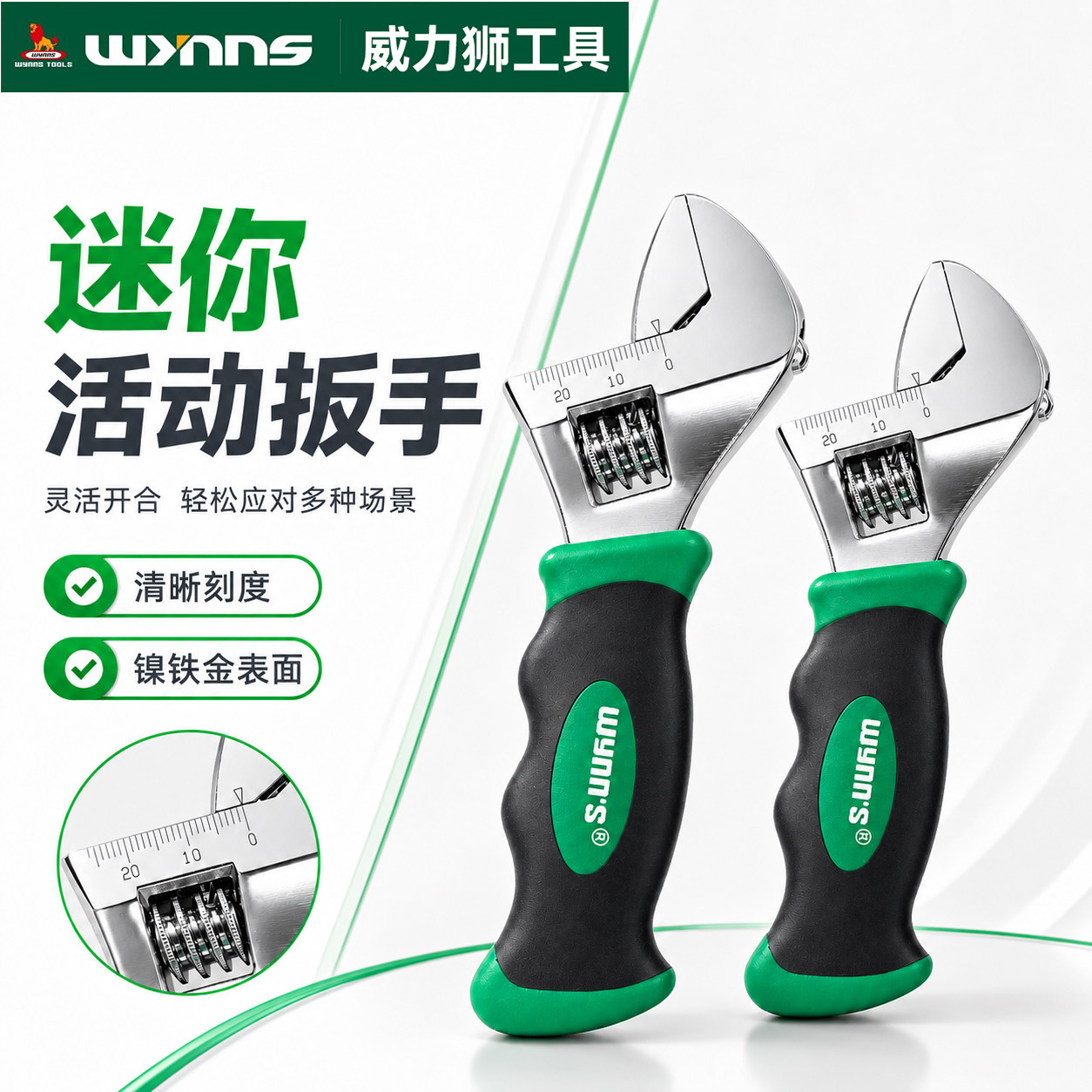 威力狮150mm公制活络活动扳手