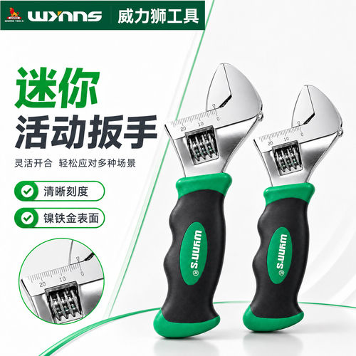 威力狮150mm公制活络活动扳手