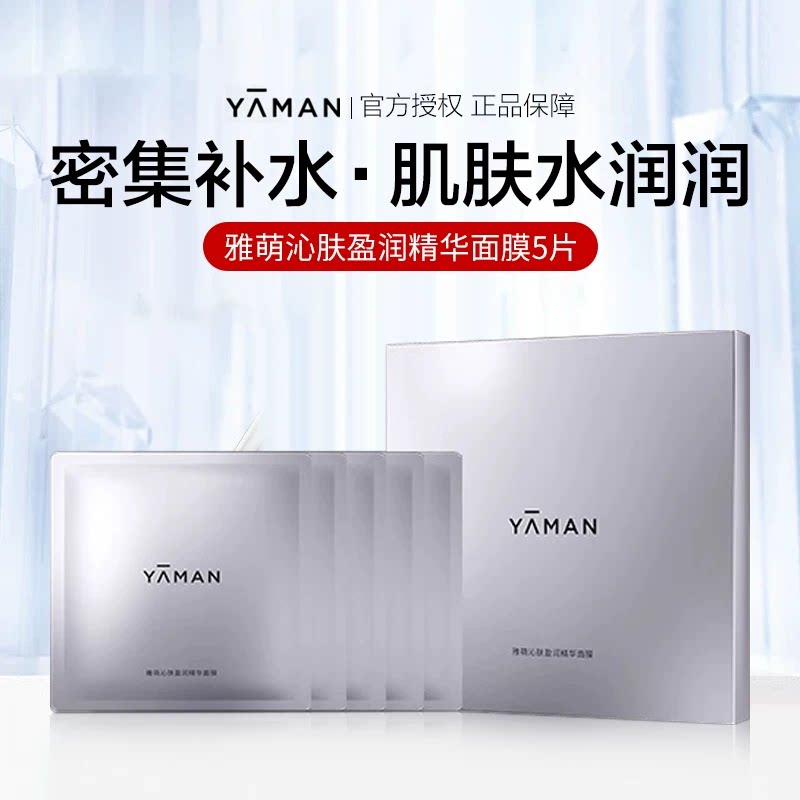 秒杀日本YAMAN雅萌面膜沁肤贴片面膜