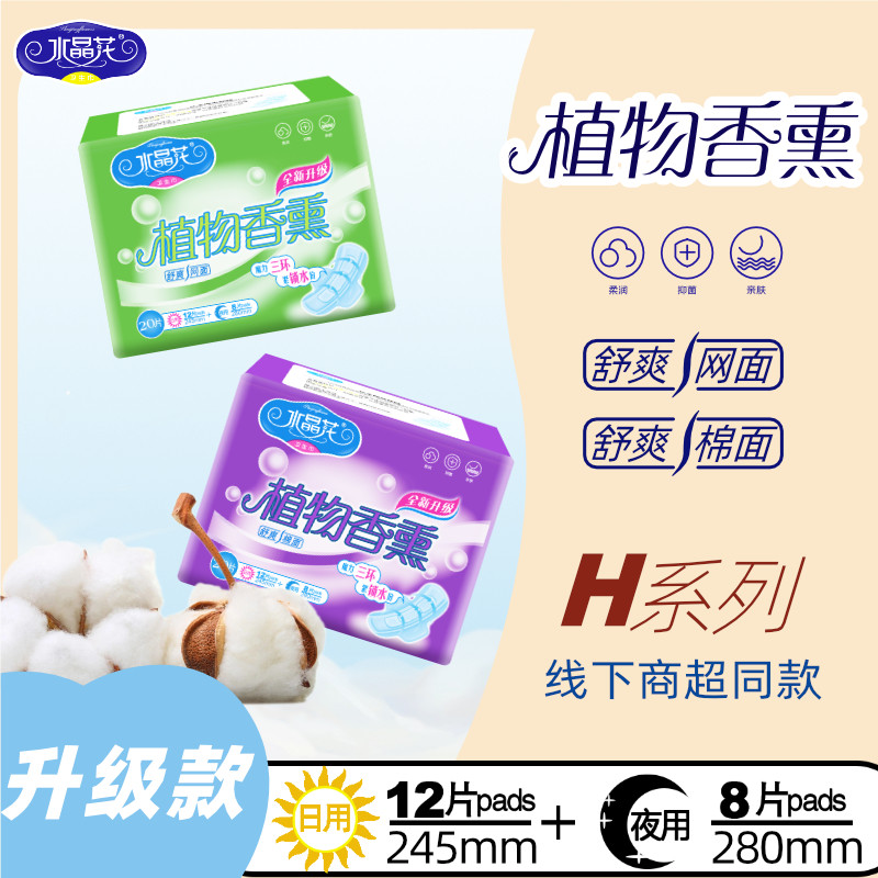 水晶花卫生巾植物香薰系列超薄日用加长防漏夜用姨妈巾20片组合装