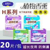 水晶花卫生巾日用超长夜用姨妈巾防侧漏自由组合280mm 20片特惠装