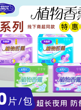 水晶花卫生巾日用超长夜用姨妈巾防侧漏自由组合280mm*20片特惠装