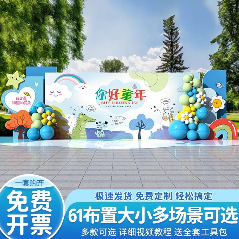 六一儿童节场景布置装饰美陈活动氛围幼儿园学校舞台背景墙kt展板