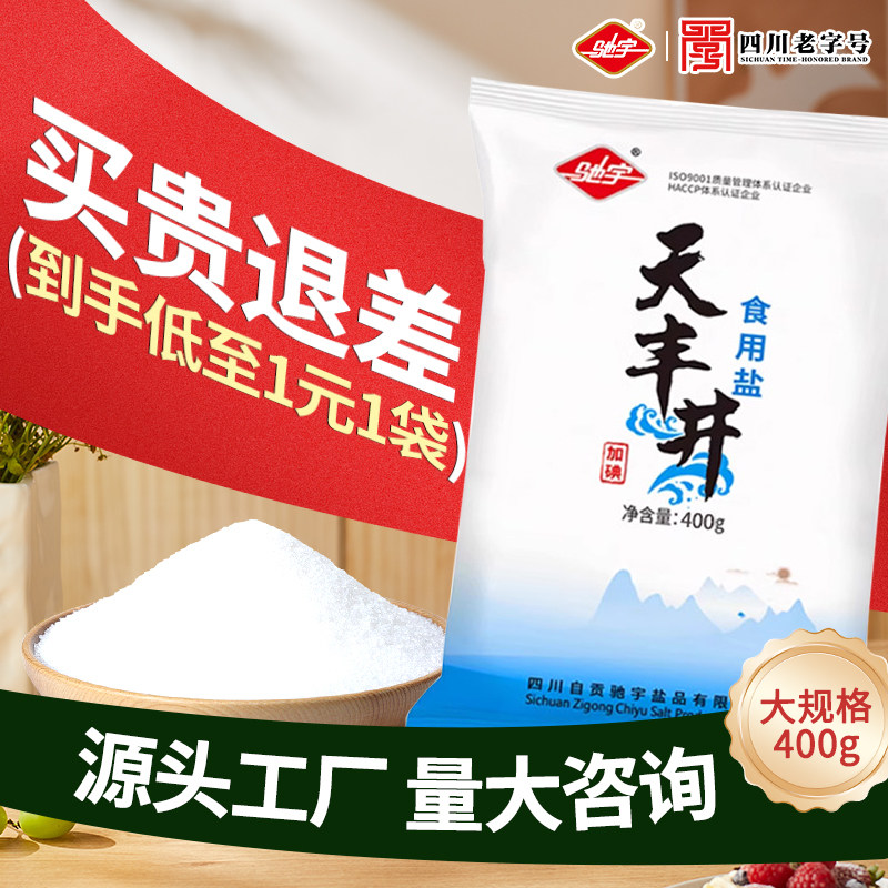 驰宇自贡井盐食用盐厨房盐巴泡菜烧菜调味加碘家用食用盐大袋盐类,粮油调味/速食/干货/烘焙,食盐,淘宝优惠券,粉丝福利购,淘宝优惠卷