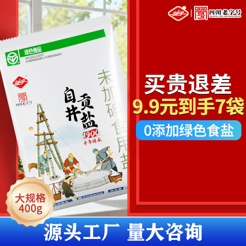 驰宇四川井盐未加碘食用盐