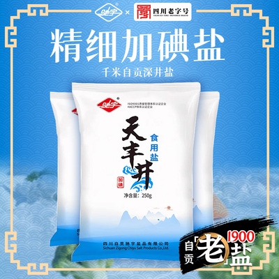【秒杀】驰宇天丰井自贡井盐加碘食用盐深井盐家用炒菜调味旗舰店