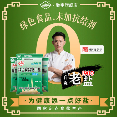 驰宇自贡未加碘食用盐