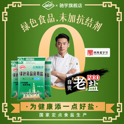 驰宇自贡井盐未加碘无抗结剂食用盐0添加家用盐巴旗舰店