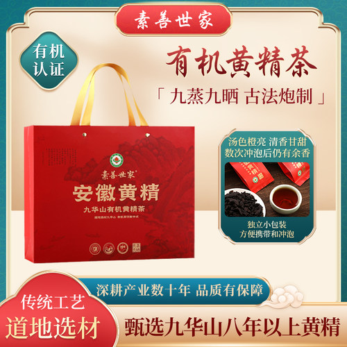 素善世家新中式茶饮仙人余粮