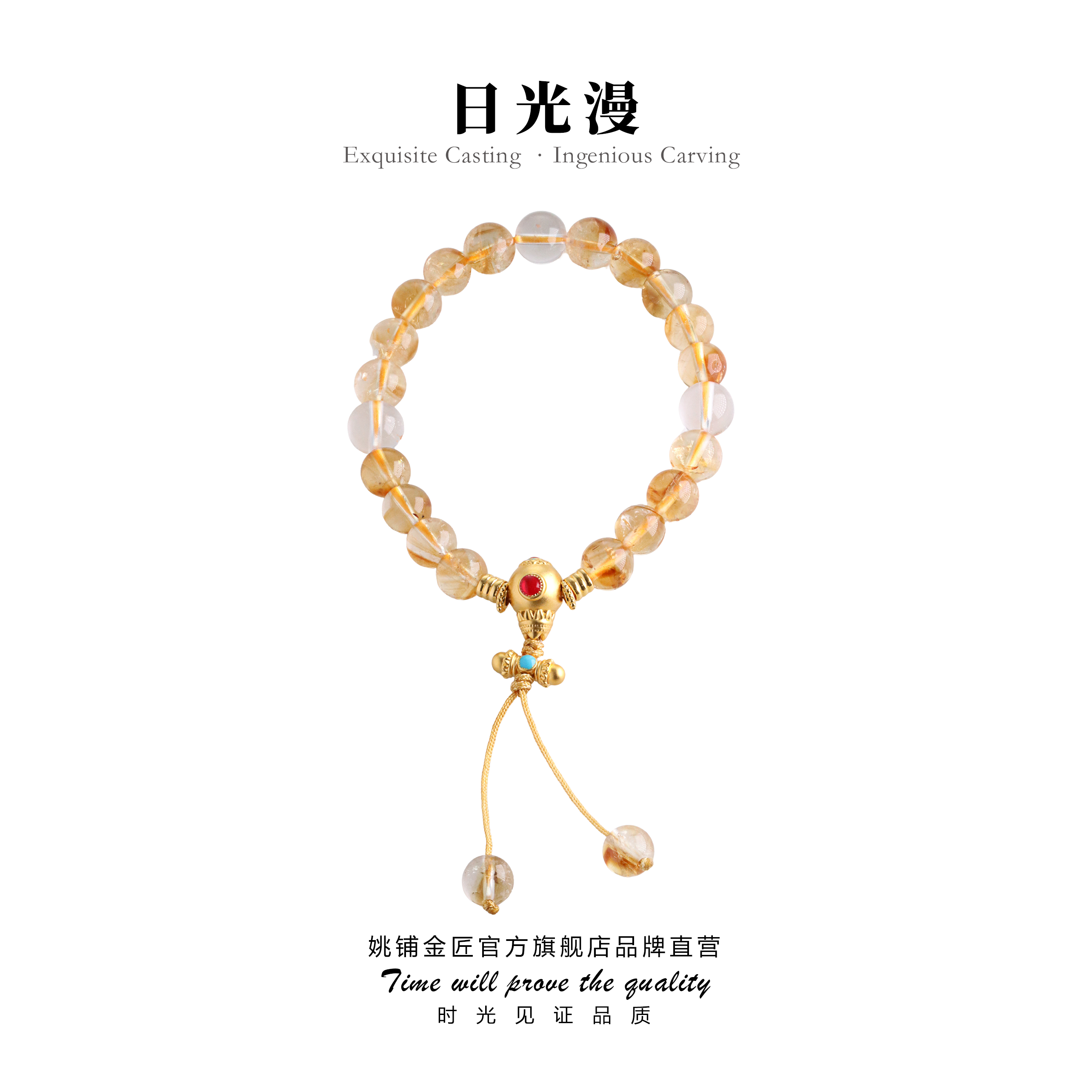 姚铺金匠日光漫水晶足金文玩黄金5D硬金手链手工DIY手串盘串