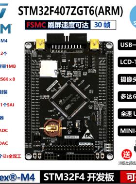 STM32F407ZGT6 F407ZET6 开发板 STM32F4 M4核心板 ZG规格 升级版