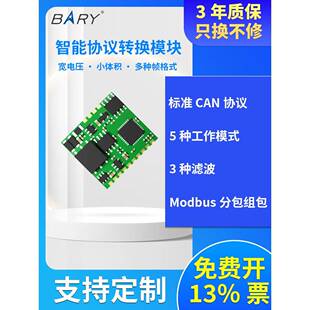 CAN隔离模块|UART_TTL转CAN-BUS|透明传输|CANOpen协议|串口转CAN