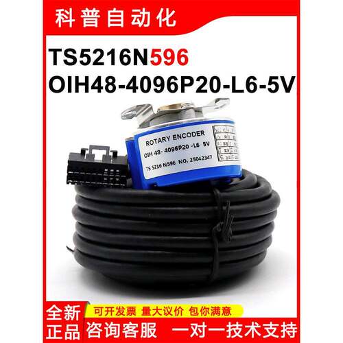 TS5216N596全新OIH48-4096P20-L6 5V多摩川替代国产编码器