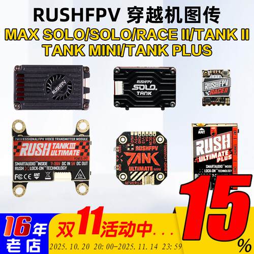 RUSHFPV图传race2 穿越机TANK3竞赛solo max 5.8G 1.6W 2.5W RUSH