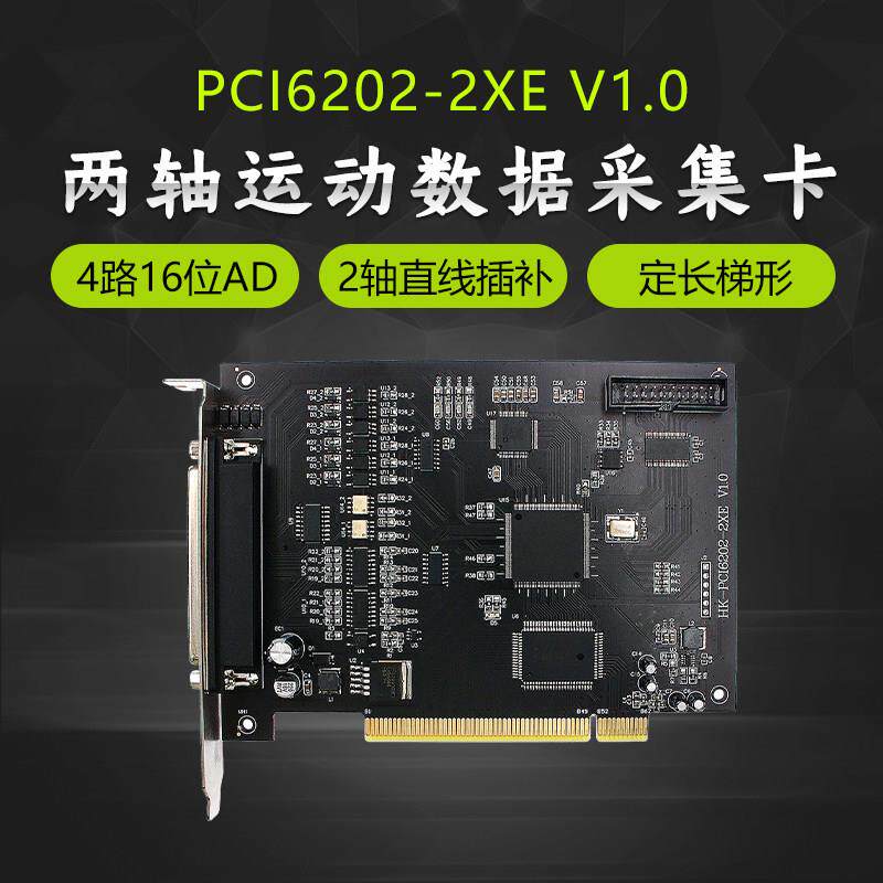 恒凯运动采集卡2轴步进伺服控制4路模拟量AD同步采集PCI6202 2XE