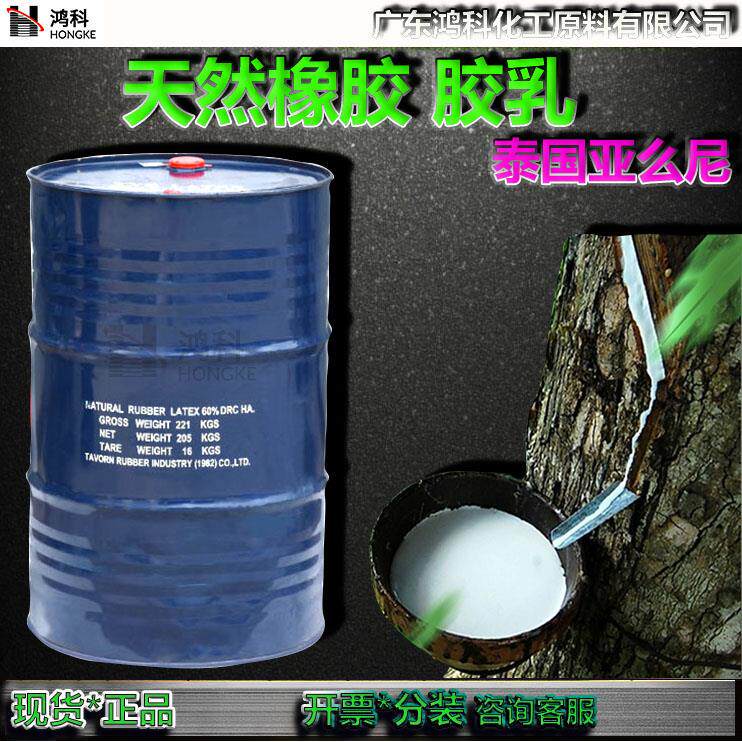 天然橡胶乳液泰国黄春发白胶乳天然乳胶亚么尼亚白胶3L浓缩乳胶