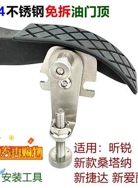 新捷达油门顶栓卡子新桑塔纳专用限位器爱丽舍教练车免拆油门垫子