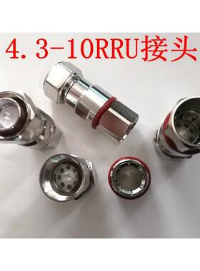 MINI小DIN公接头4.3/10接头 1/2硬馈线接头 RRU接头 50-12接头