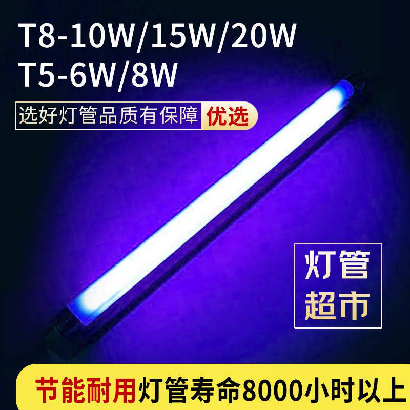 灭蚊灯管粘捕式灭蝇灯灯管T5-8瓦6WT8饭厅专用蓝光紫外线诱蚊灯管