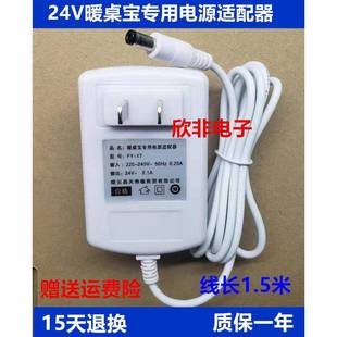 24V发热桌垫 专用电源适配器 暖桌宝 发热垫 电源线