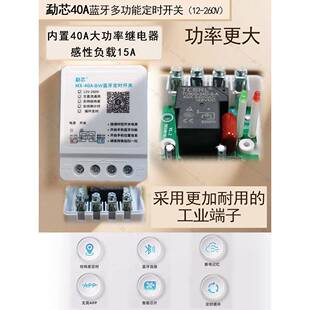梦鑫40A经纬蓝牙定时开关门前灯Led灯箱通用12V-260V定时开关