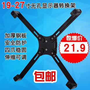 19-27寸无孔显示器转换支架屏幕壁挂架万能背后无孔配件 挂件通用
