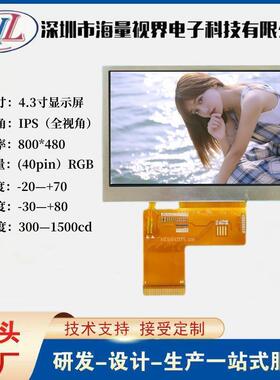 TFT5寸4.3寸IPS液晶屏LCD显示屏高清800X480RGB屏幕480X272触摸屏