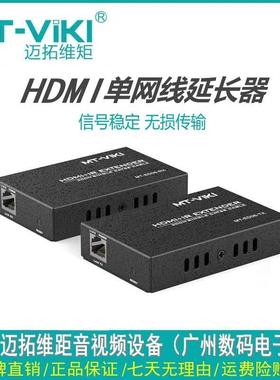 迈拓hdmi高清延长器ED06视频信号传输200米单网线转HDMI60米ED05