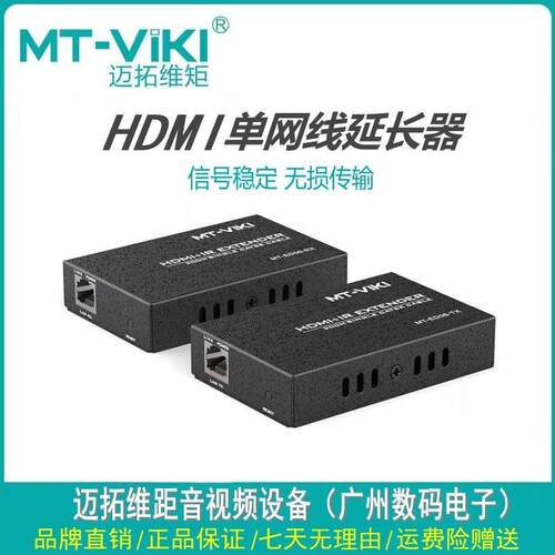 迈拓hdmi高清延长器ED06视频信号传输200米单网线转HDMI60米ED05