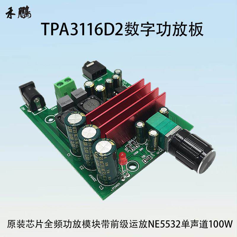 TPA3116D2数字功放板全频功放模块带前级运放NE5532单声道100W
