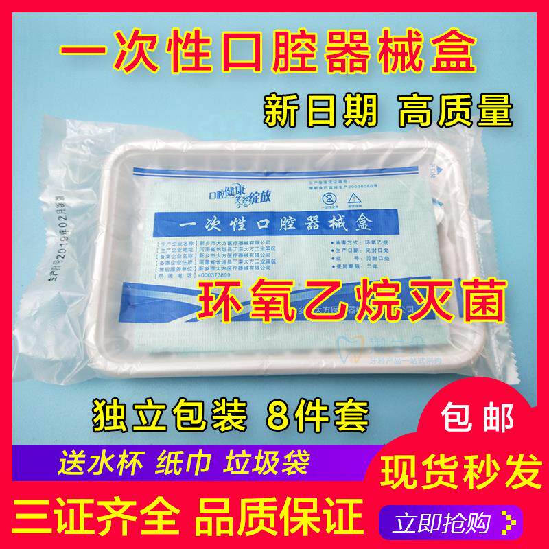 牙科口腔材料一次性器械盒齿科检查口腔包1件200套塑料托盘工具
