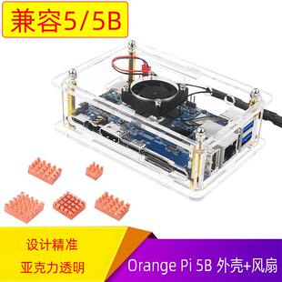 Orange pi 5B透明亚克力外壳+风扇香橙派5外壳保护壳机壳