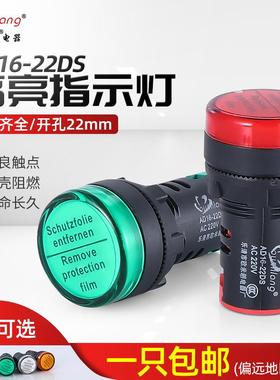 LED电源指示灯AD16-22D/S通用信号灯12v 24v220v380v红绿黄蓝白色