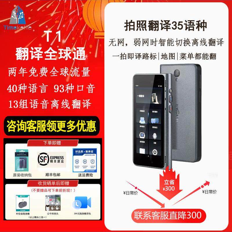 时空壶翻译机新T1new31组离线同声传译商务会话旅游出国