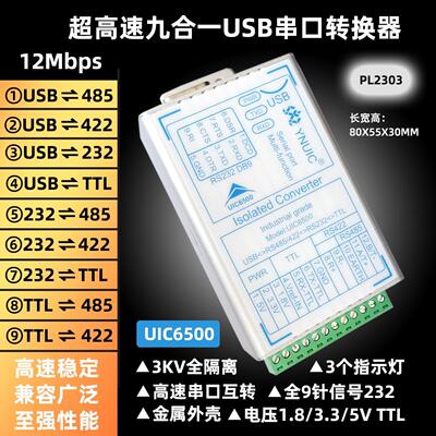 超高速隔离usb转485 422 232波特率12Mbps工业级串口转换器
