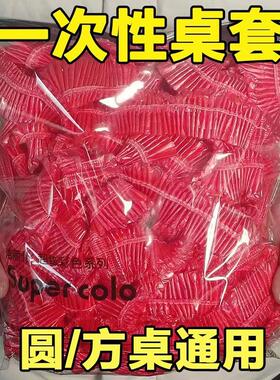 一次性束口桌布超厚红色松紧圆形透家用加厚防水防油防潮酒席婚庆