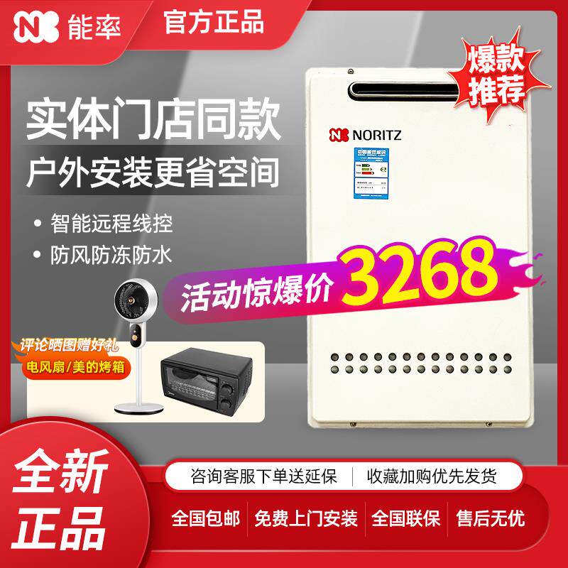 NORITZ/能率 GQ-1640W/16D2AW户室外机防冻防雨16升智能燃气热水