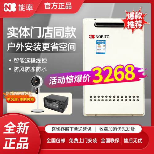 NORITZ/能率 GQ-1640W/16D2AW户室外机防冻防雨16升智能燃气热水
