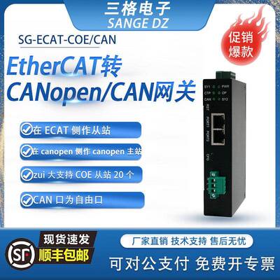 EtherCAT转CANopen/CAN网关COE主站转换器EtherCAT协议转换桥接器