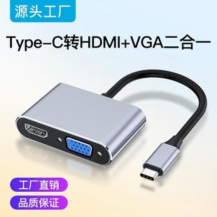 手机有线投屏到电脑显示器typec转vga转接头hdmi连接电视4k高清线