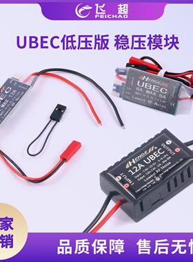 恒吉4A/8A/12A UBEC稳压模块输出 5V 4A开关式 12V锂电降压模块