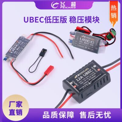 恒吉4A/8A/12A UBEC稳压模块输出 5V 4A开关式 12V锂电降压模块