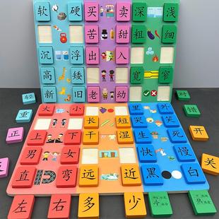 反义词游戏识汉字幼儿园区域木质玩具大班语言区蒙氏教具材料投放