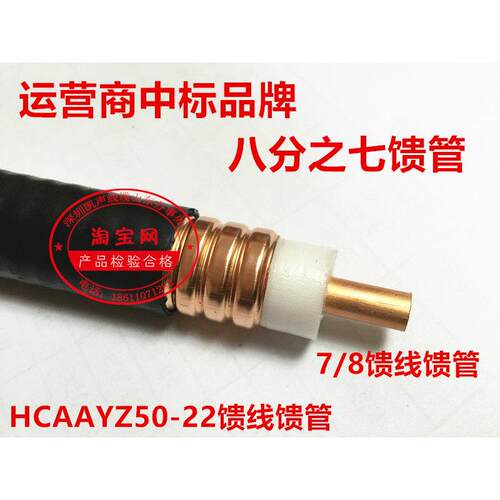 国标7/8馈线馈管 八分之七馈线 50-22馈线 汉胜 亨鑫 中天 俊知